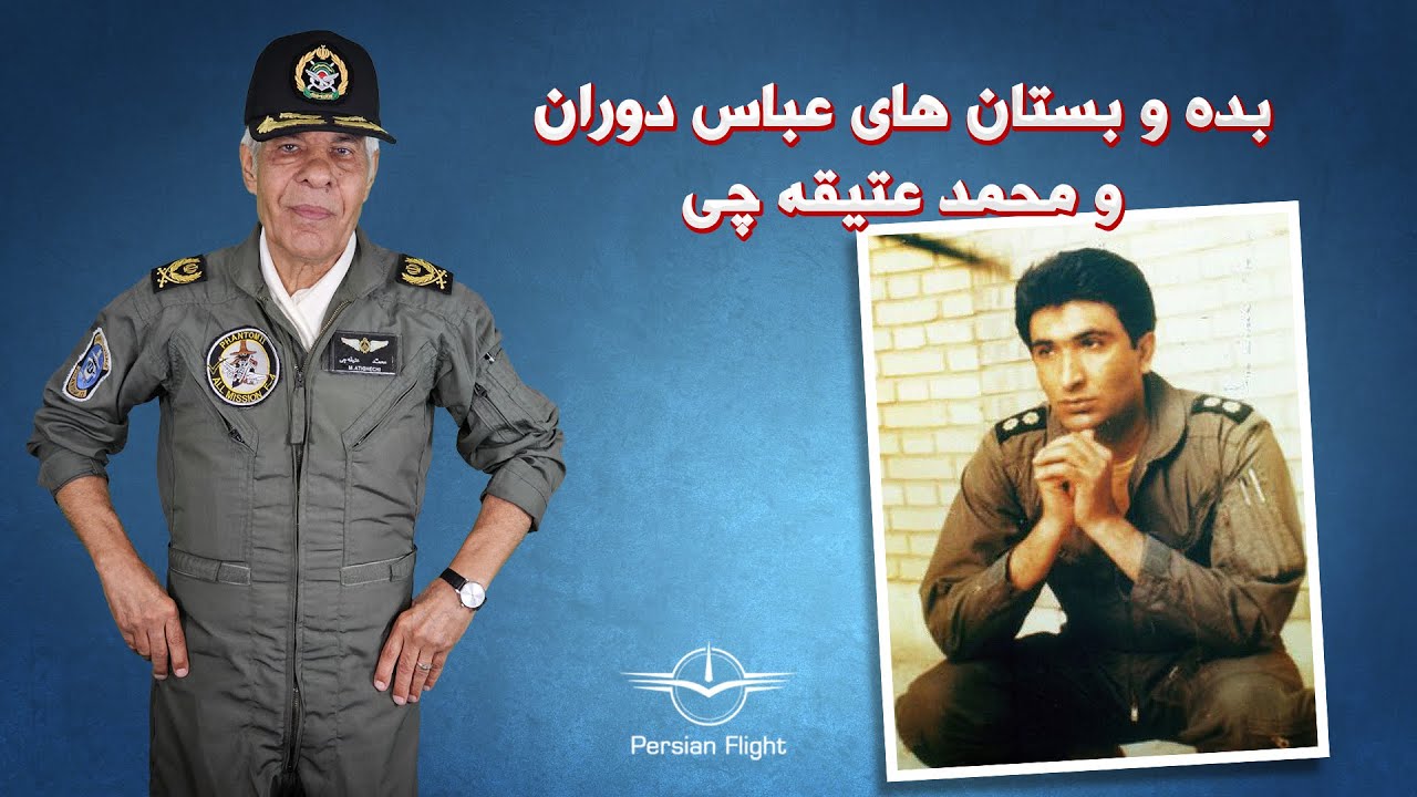 بده و بستان های عباس دوران و محمد عتیقه چی (قسمت دوم)