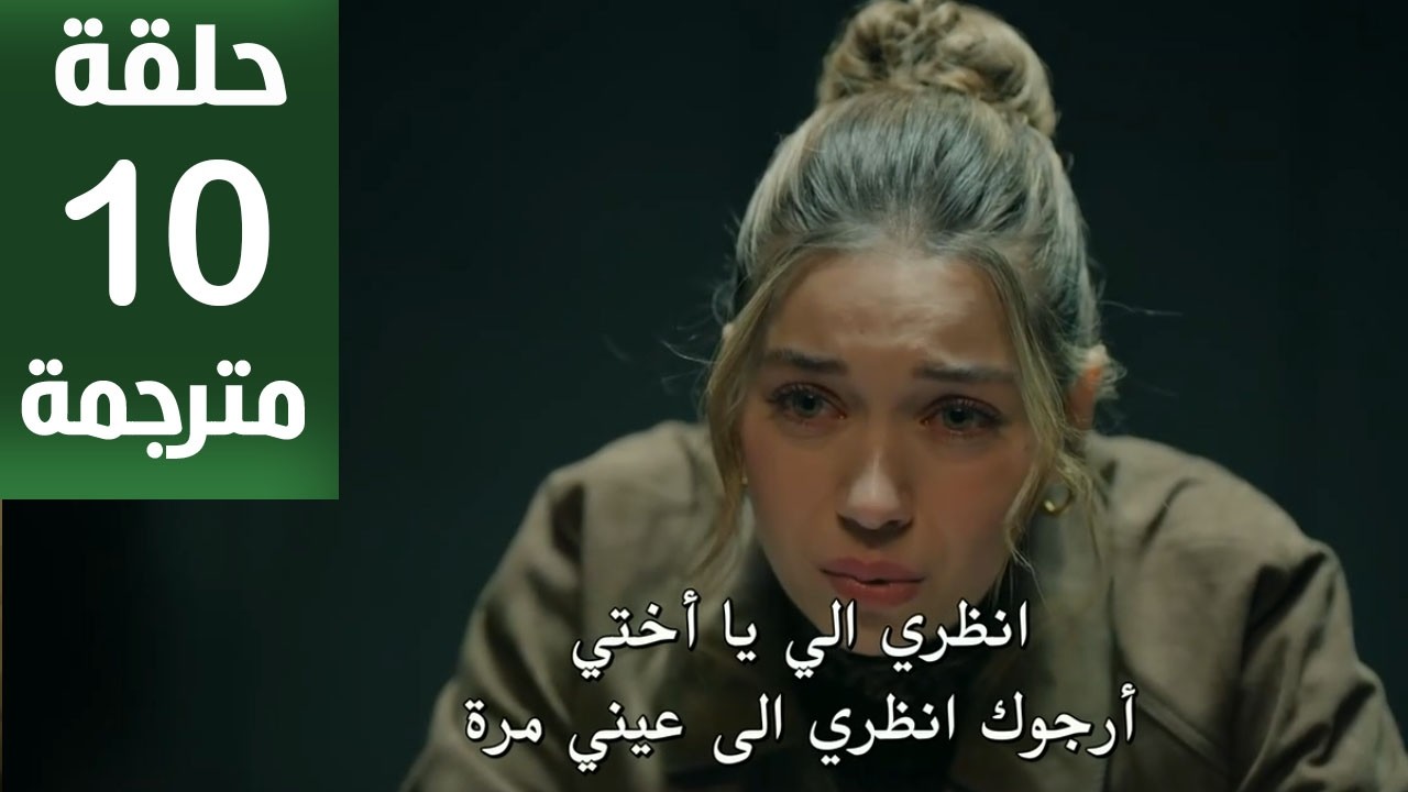 مسلسل اخي الحلقة 10 مترجمة كاملة HD جاري الترجمة
