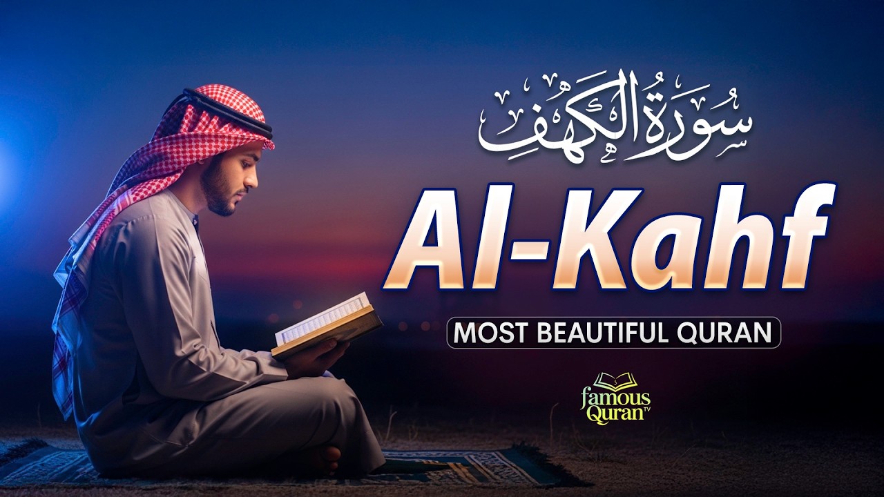 Ramadan Special Surah Al-Kahf (سورة الكهف) | Soothing Quran Recitation for Inner Peace - Alaa Aqel