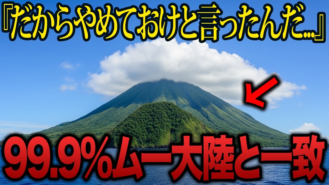 【ゆっくり解説】せっかく見つかったのに...政府がムー大陸の調査を中止した理由とは...【都市伝説  ミステリー】