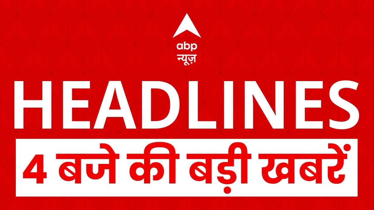 Top News: 4 बजे की बड़ी खबरें | ABP News | t20worldcup | teamindia | India Vs Pakistan |sportsupdate