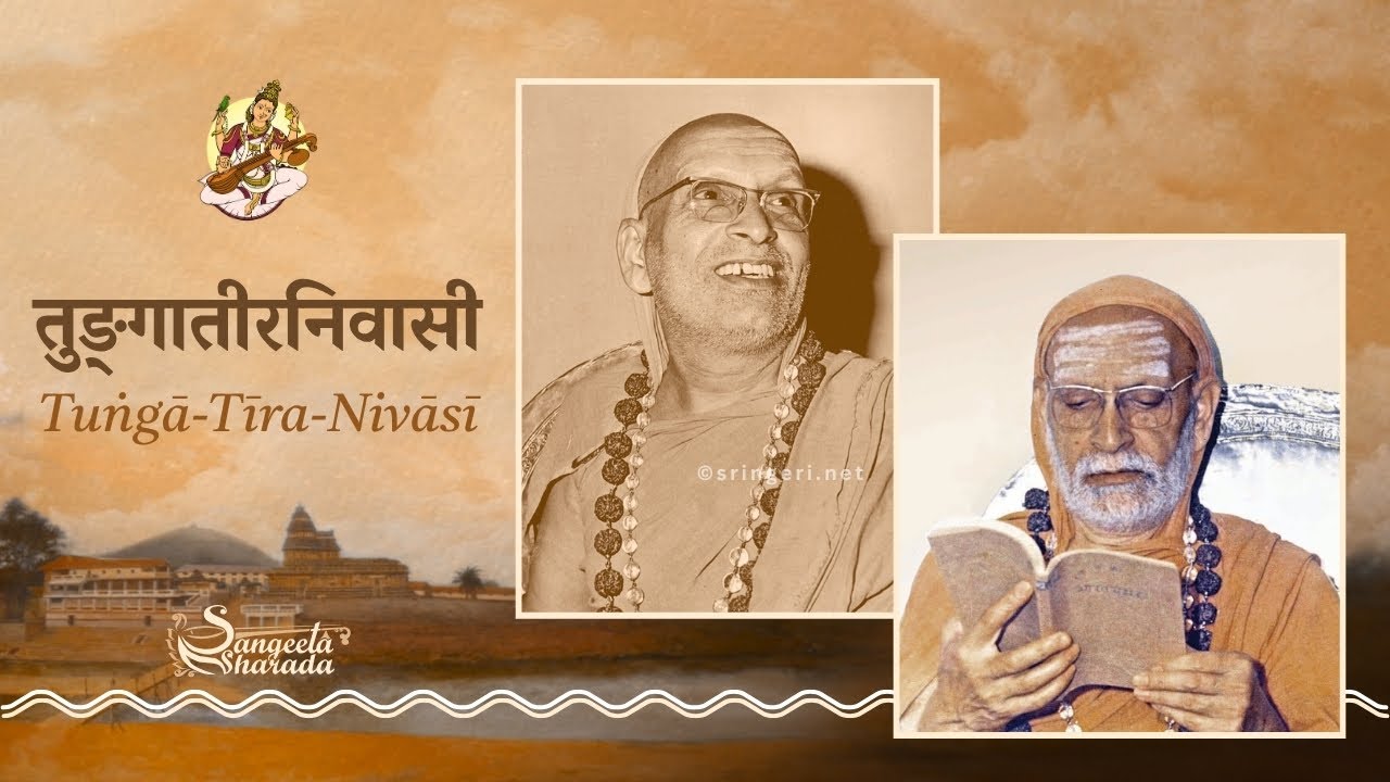 Tungatira Nivasi – Vidyatirtha Viragi | Sri Abhinava Vidyatirtha Mahaswamiji Bhajan – Lyrical Video