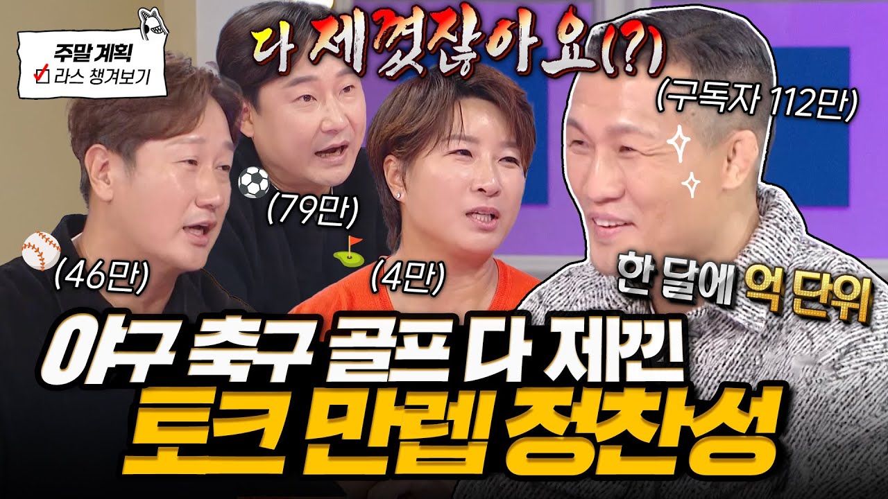 축구 야구요? 격투기가 다 제꼈는데..ㅎ🔥 처제 썰부터 운동 썰까지 푸는 코리안 좀비의 토크력👊 l #정찬성 MBC 241120 방송