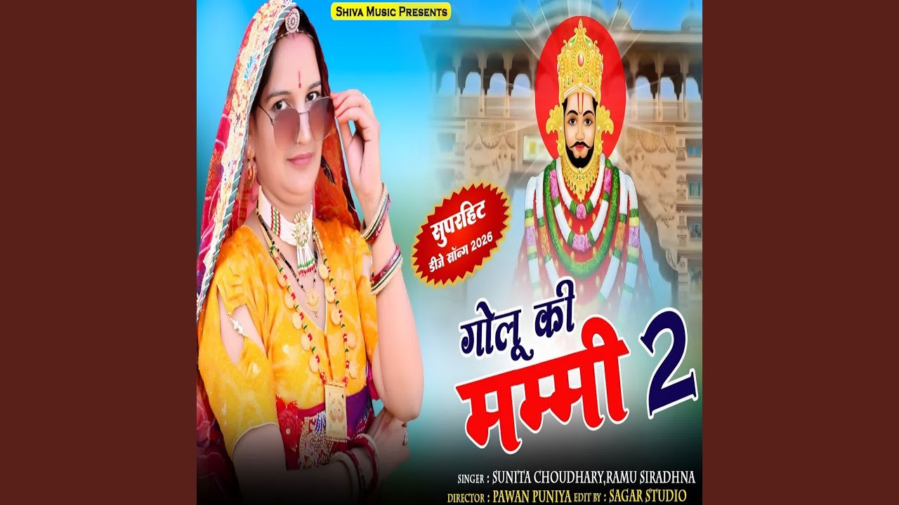 Golu Ki Mami