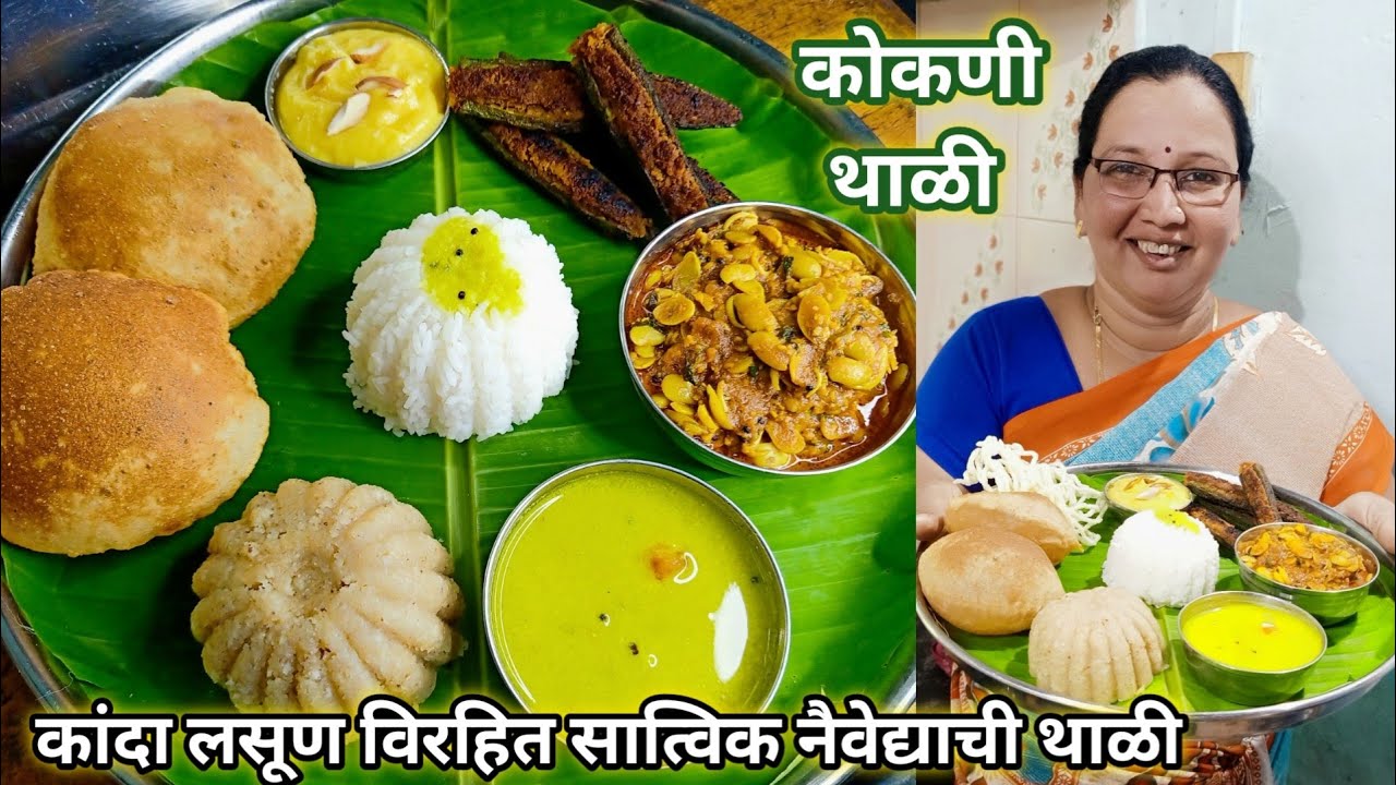 झटपट बनवून तयार होणार संपूर्ण जेवण Complete Veg Thali |कृष्णाई गझने