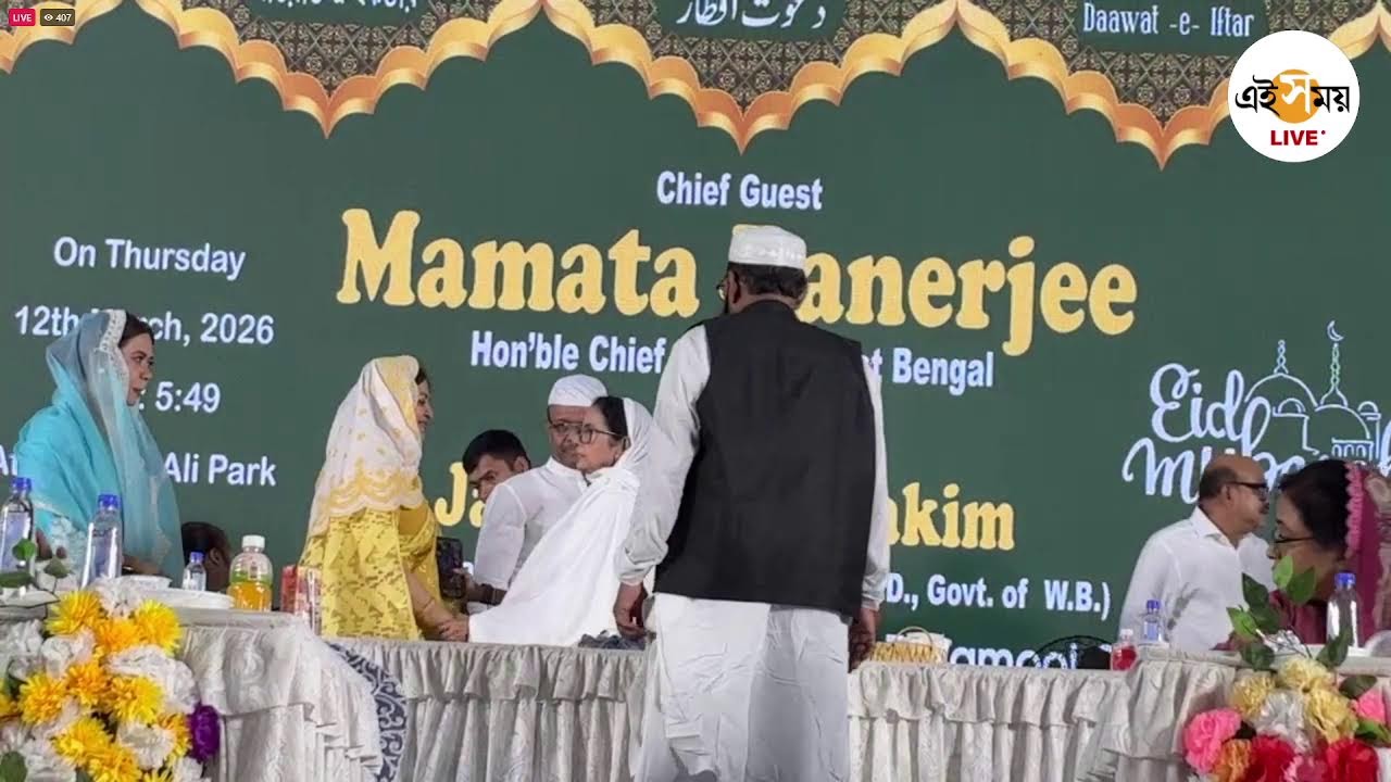 Mamata banerjee Live | ইফতারের অনুষ্ঠানে মুখ্যমন্ত্রী | Ei samay