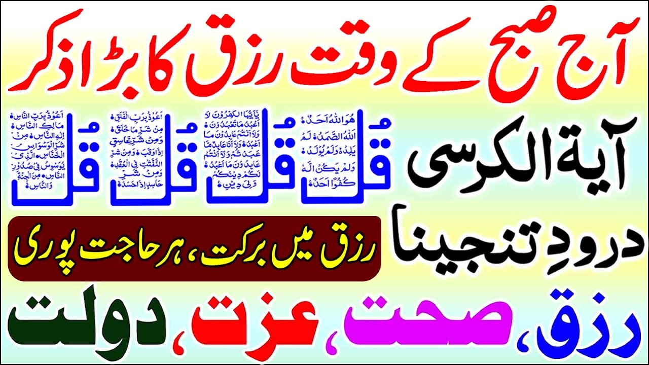 Thursday Morning Wazifa | Morning Dua | 4 Qul | Ayat ul Kursi | Durood | Adhkar Us Subha | Upedia