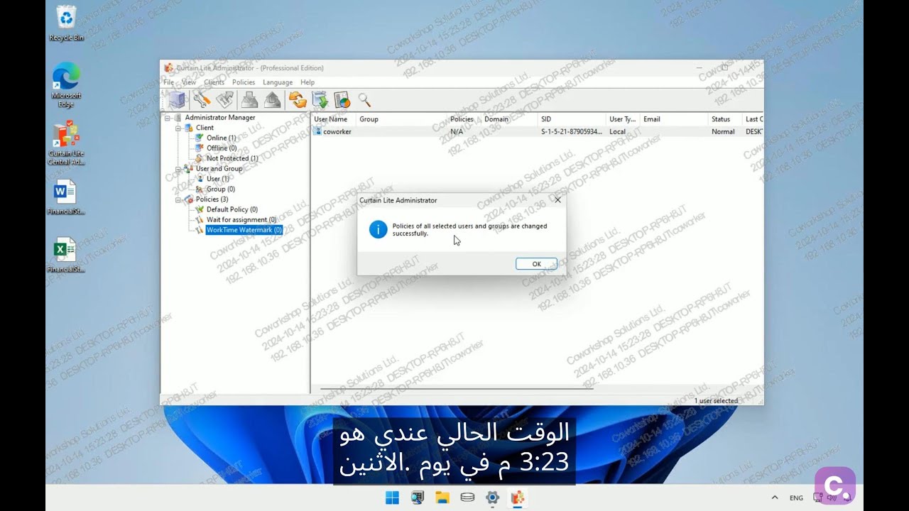 كيفية استخدام Curtain MonGuard لضبط وقت عرض العلامات المائية للموظفين بحرية (العربية)