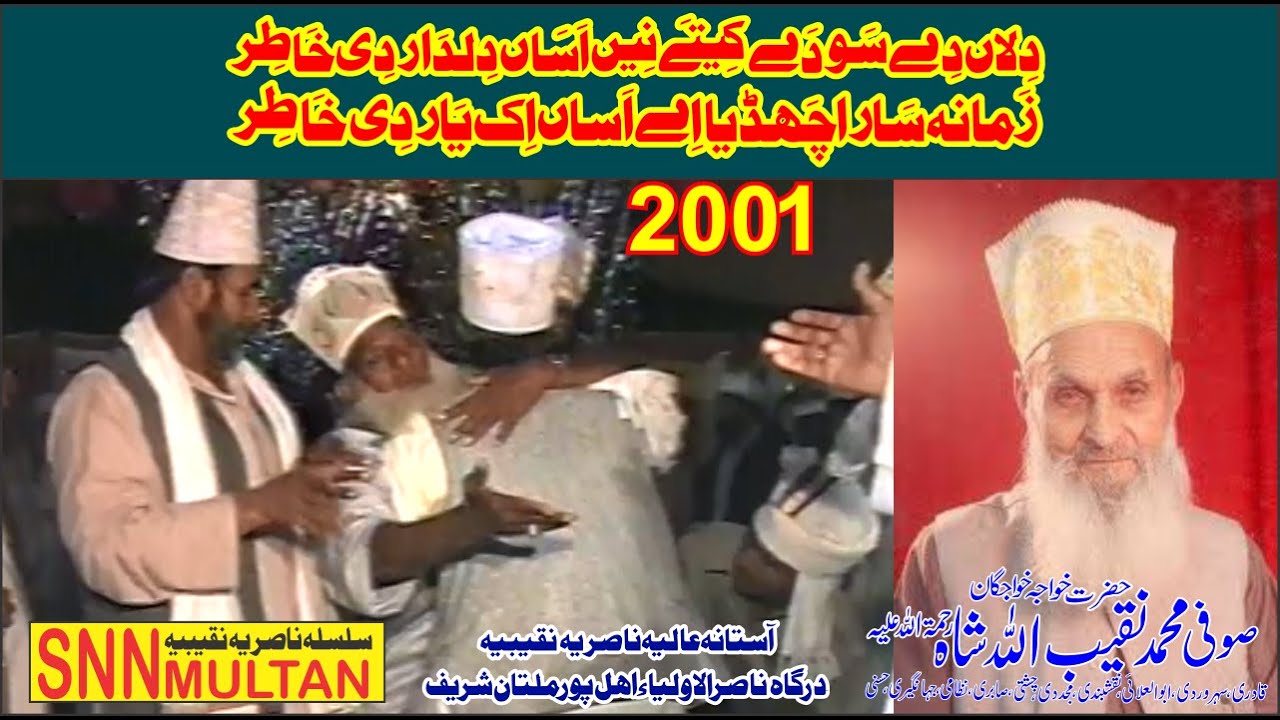 Dillan dy sody kity nen asan dildaar |دلاں دے سودے کیتے نیں  |Qawal Tufail Naqeebi|2001|SNN MULTAN