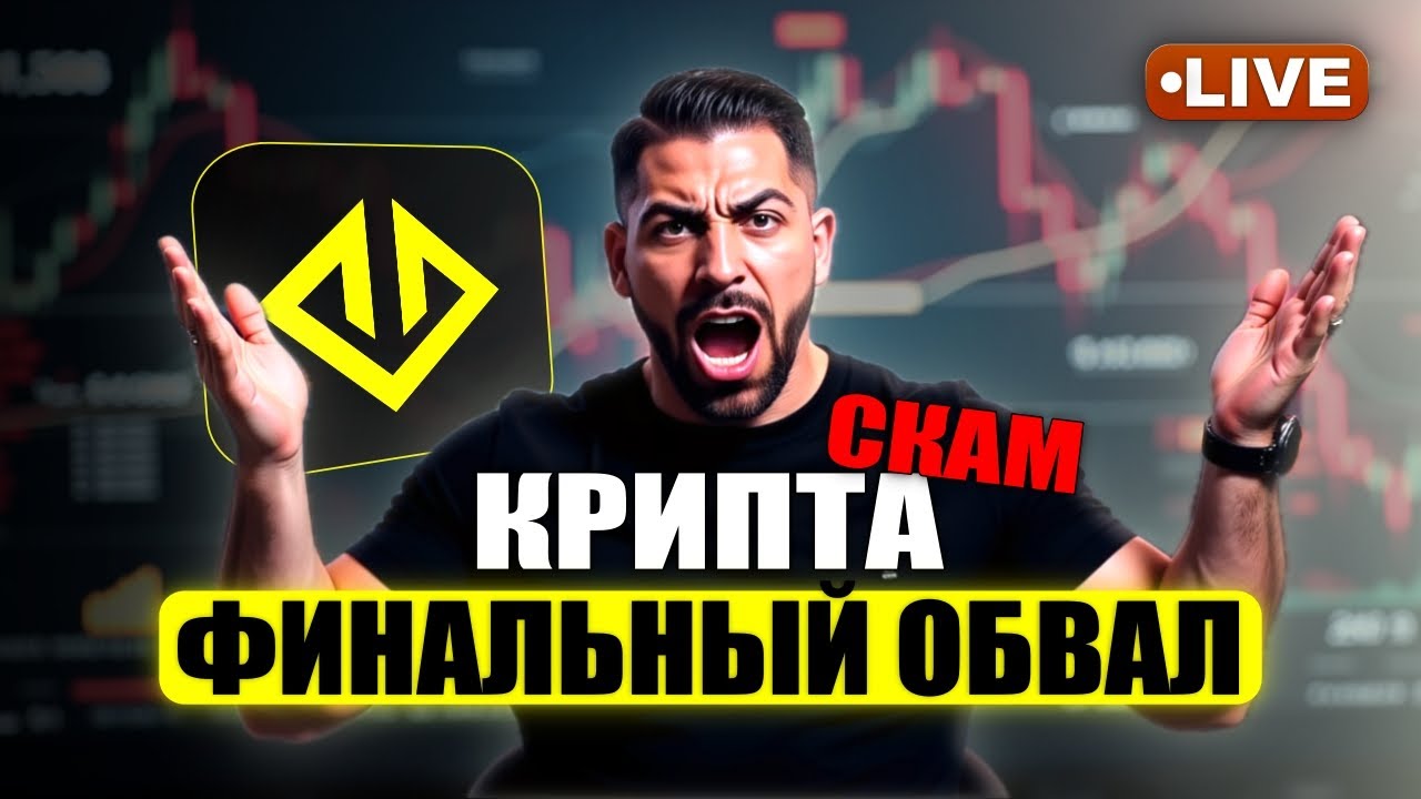 Крипта катиться в АД! Запускаем онлайн турнир по трейдингу STT2 на HASH HEDGE