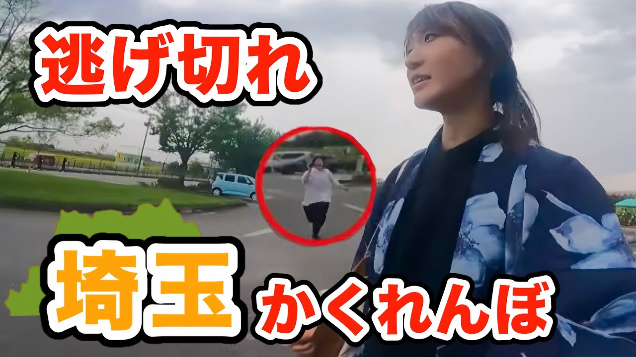 【迫り来る鬼】写真で見つけろ！埼玉県かくれんぼ【後編】