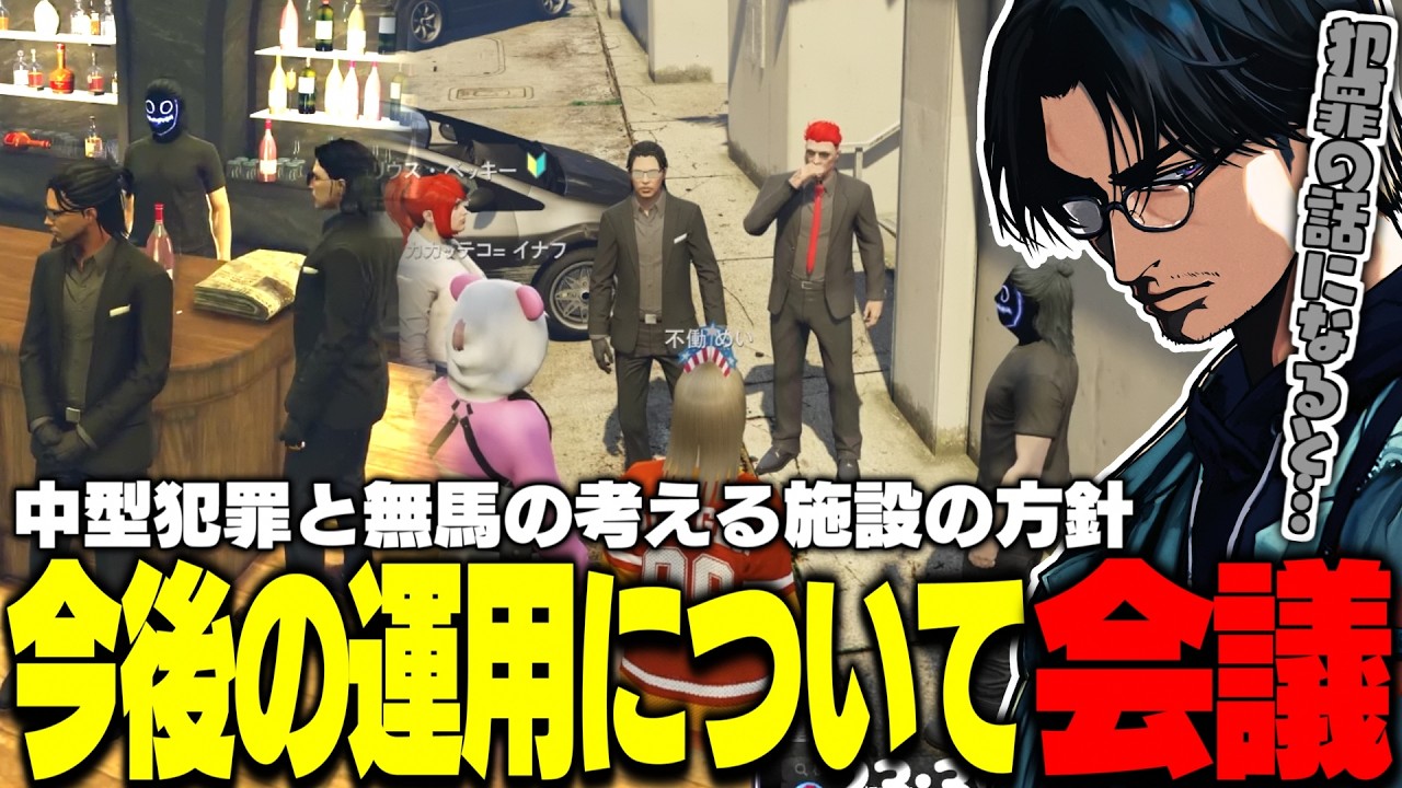 【ストグラ】中型犯罪が遂に解禁！様子を見に来た無馬かなと共に今後の施設運用や堕夜の武器屋クビについて話す大川たち【切り抜き/叶/FOXRABBIT/ライアン/ライト】