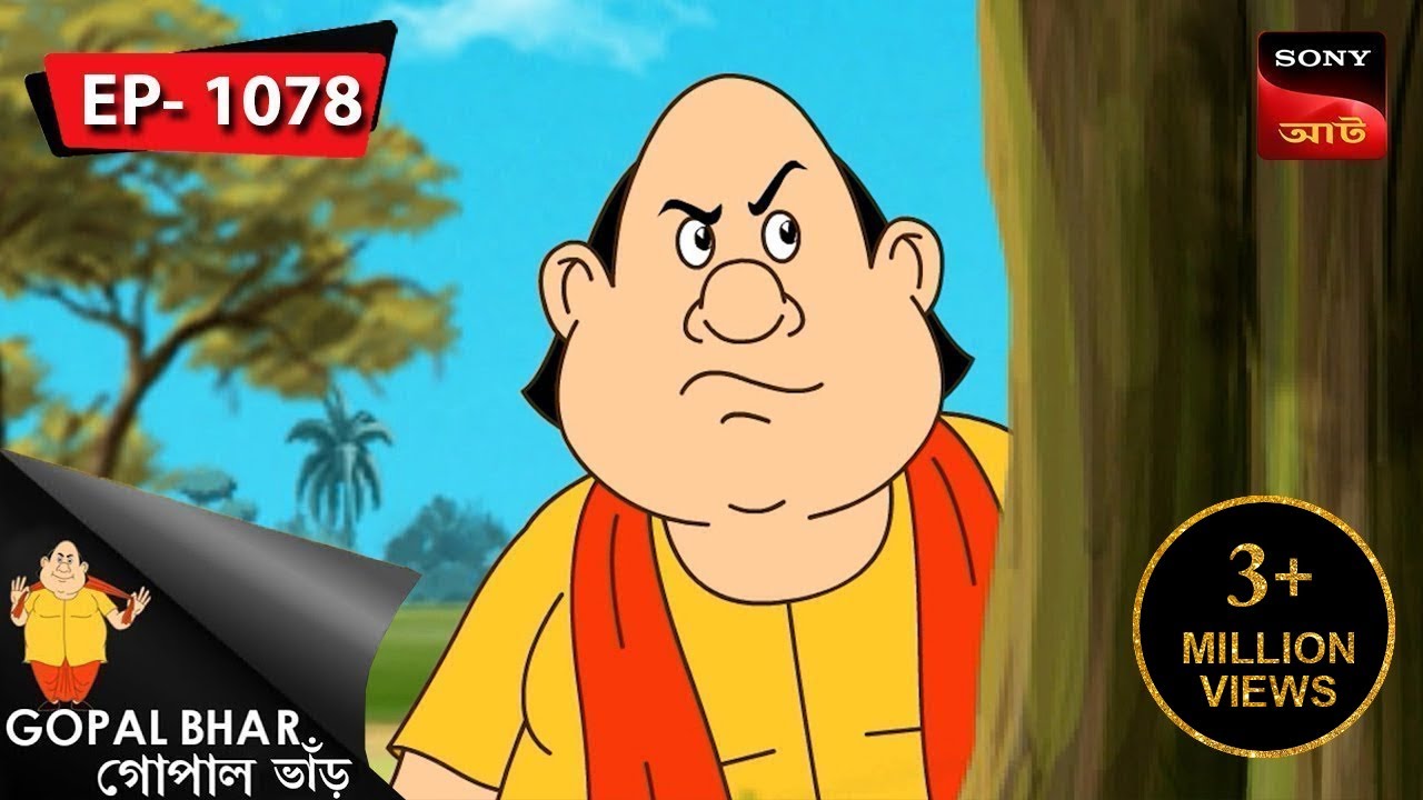 গজোমতি হেরে | Gopal Bhar | Episode - 1078