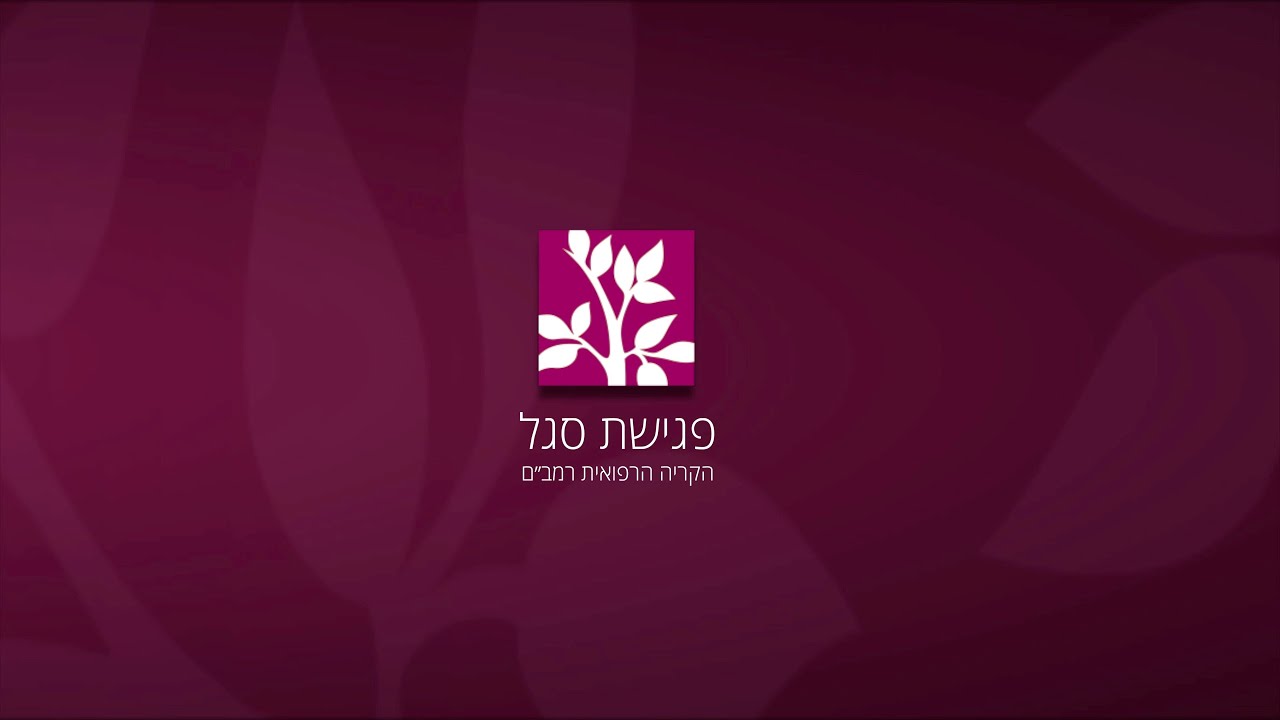 פגישת סגל | When Allergy Is Caused By a Genetic Disease