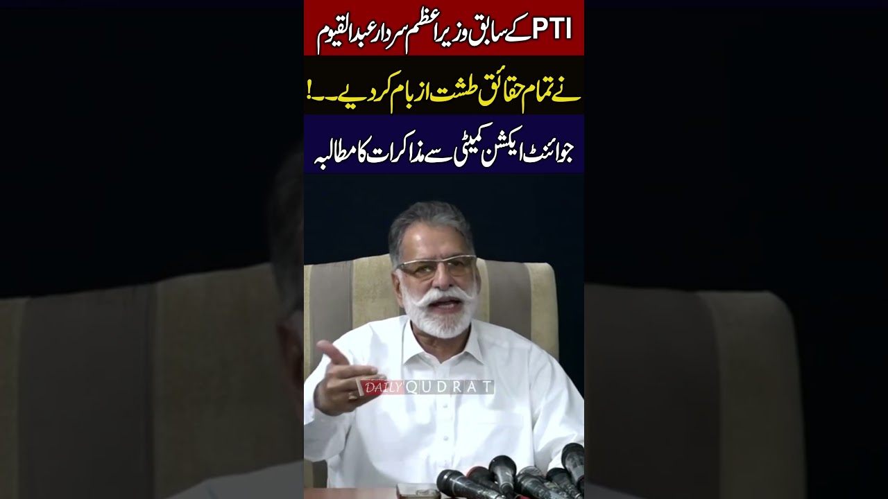 Azad Kashmir Elections PTI Ex PM Abdul Qayyum Niazi Aggressive Press Conference 🚨🔥