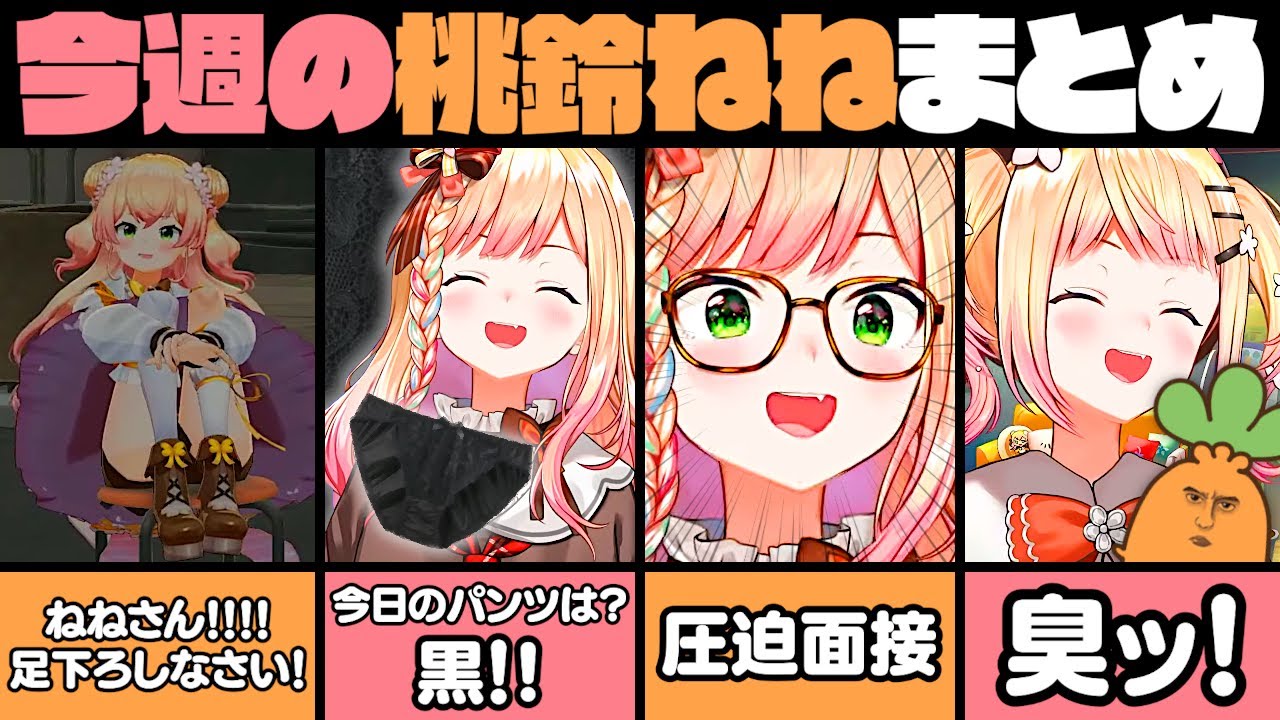 【9月3週目】今週の桃鈴ねね面白シーンまとめ【桃鈴ねね ホロライブ 切り抜き動画】