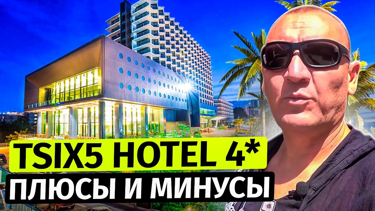 TSix5 Hotel 4* | Тайланд | Паттайя | отзывы туристов