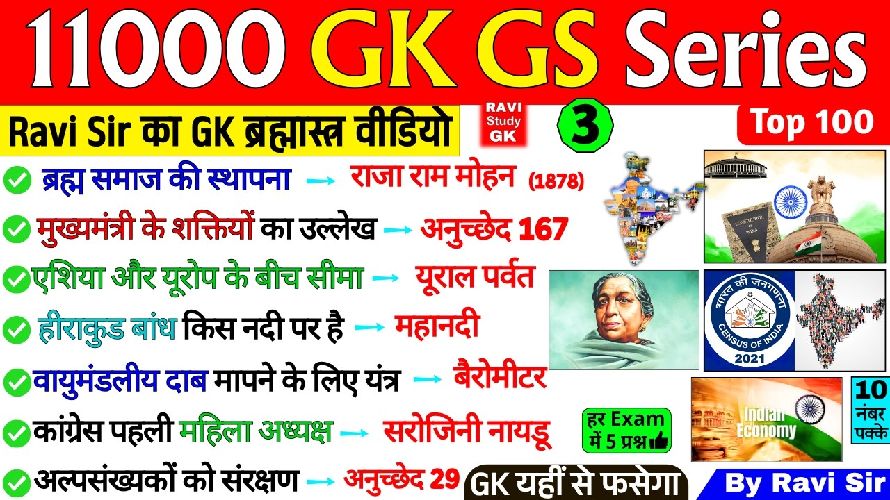 GK GS Marathon | Important 11000 GK Questions | Static GK | SSC CGL Railway NTPC BPSC | By Ravi Sir