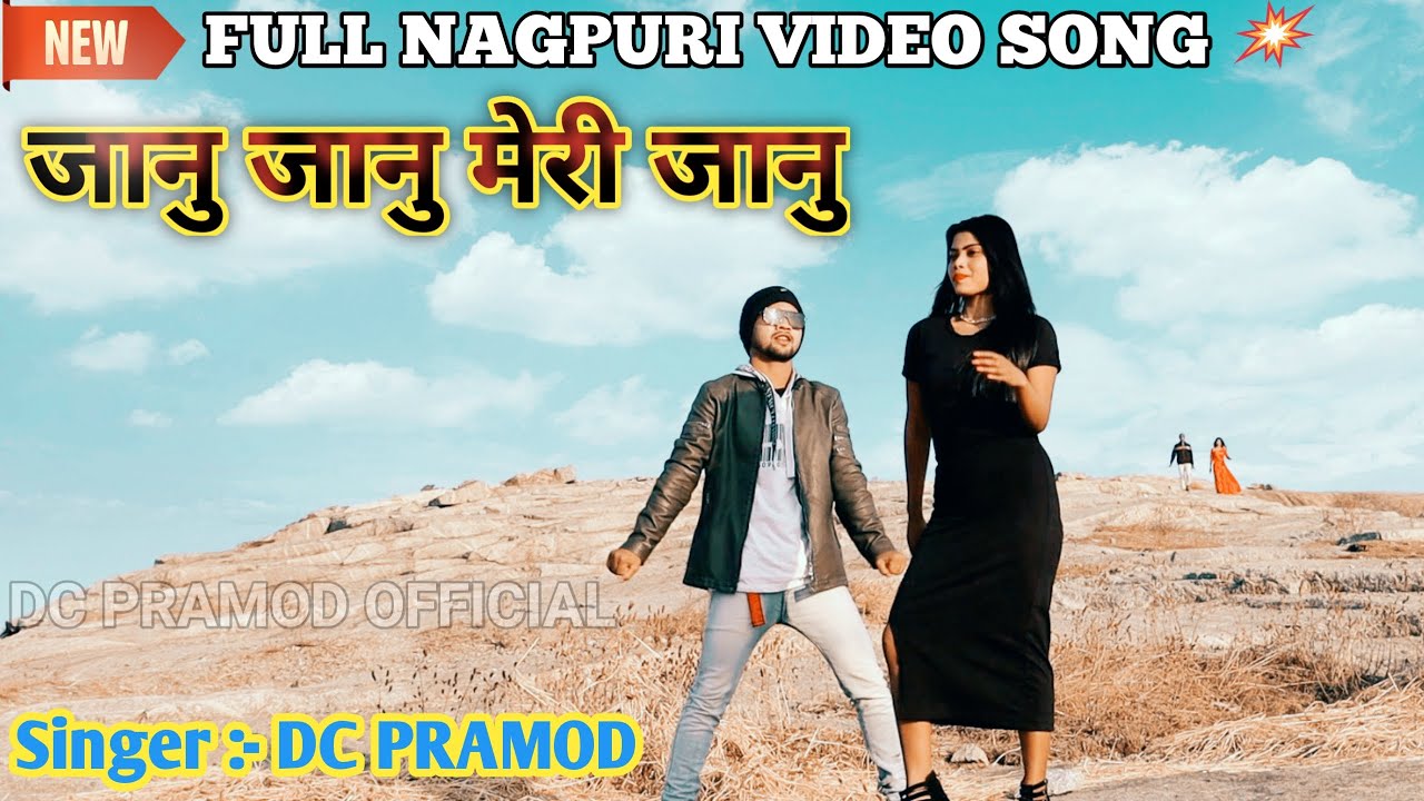 Janu Janu Meri Janu !! जानु जानु मेरी जानु !! DC PRAMOD  !! New Nagpuri Song