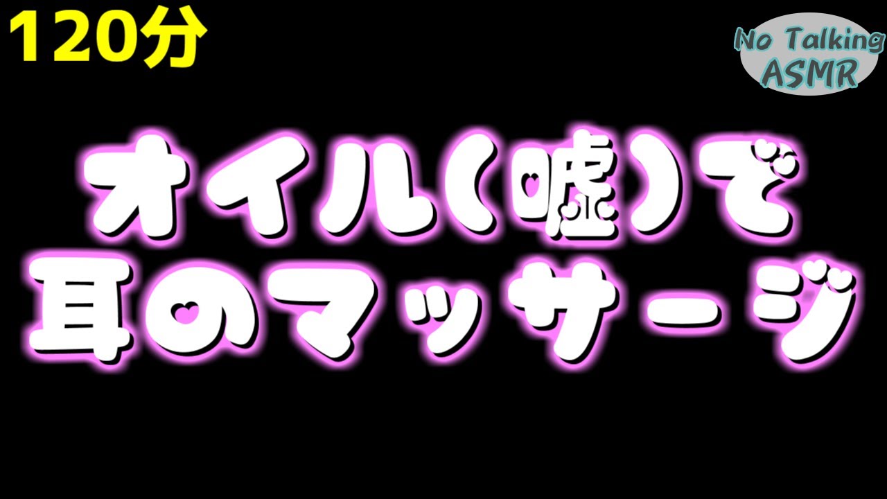 【ASMR】オイル(?)で耳のマッサージ(?)します💕 【途中広告なし】