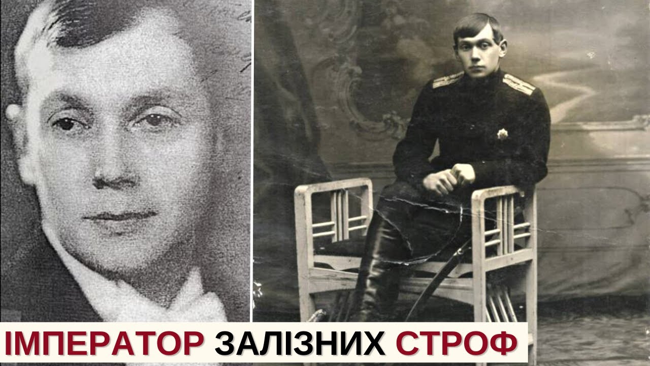 Евген Маланюк: Поет-воїн, із якого СРСР ліпив фашиста | Розповідає @Stepan_Protsiuk