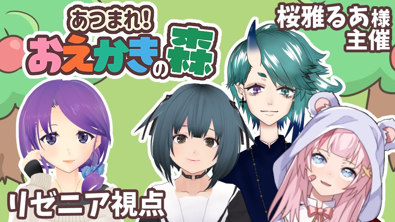 【おえかきの森】おいでよおえかき女の森【個人勢VTuberコラボ】
