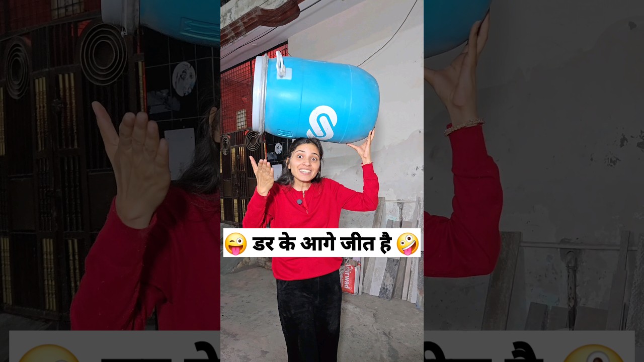 डर के आगे जीत है 😜🤪 Murari Shorts #keshavshashivlogs #comedy #funny #shorts #trending