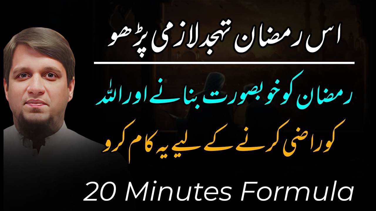 Ramadan Me Tahajjud Lazmi Parho || Muhammad Ali Ramazan Bayan