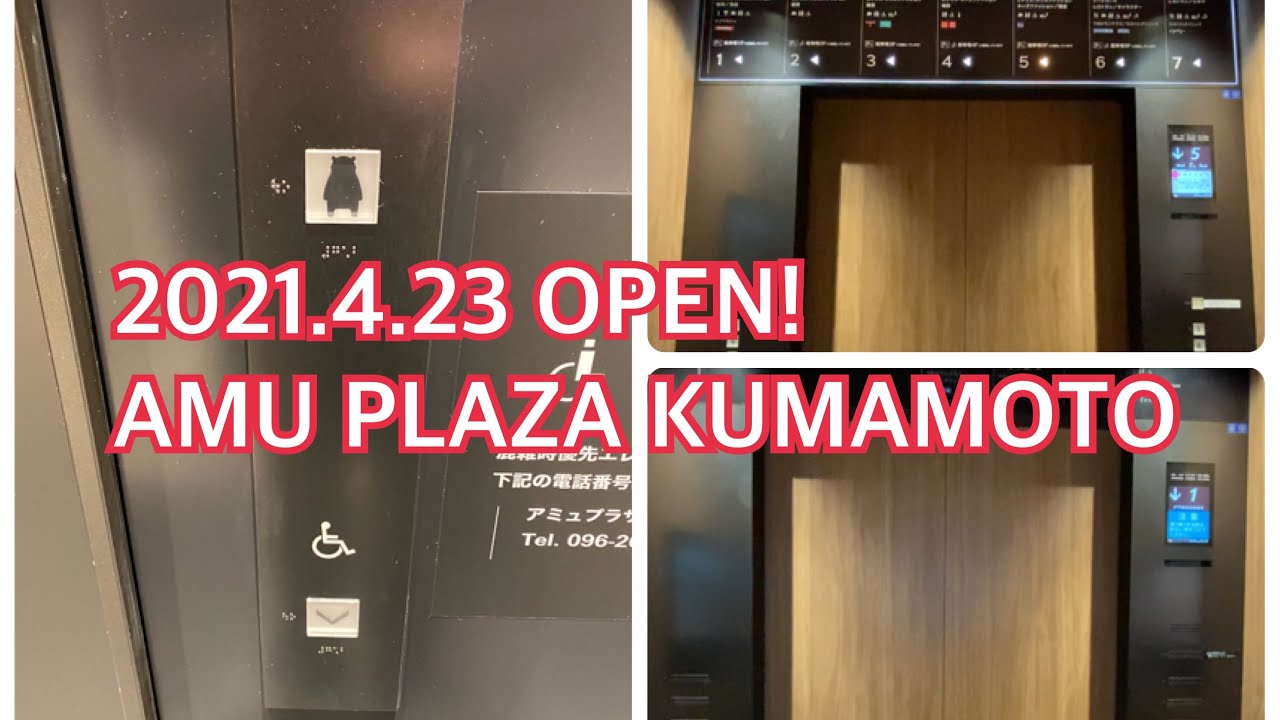 【オーダー型だらけ】アミュプラザくまもとのエレベーター10箇所まとめ