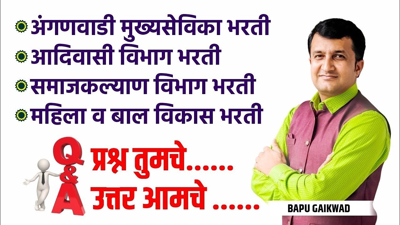 Aadivasi Vibhag | Samajkalyan | Mahila Va Bal Vikas | Anganwadi Mukhyasevika | Question & Answer