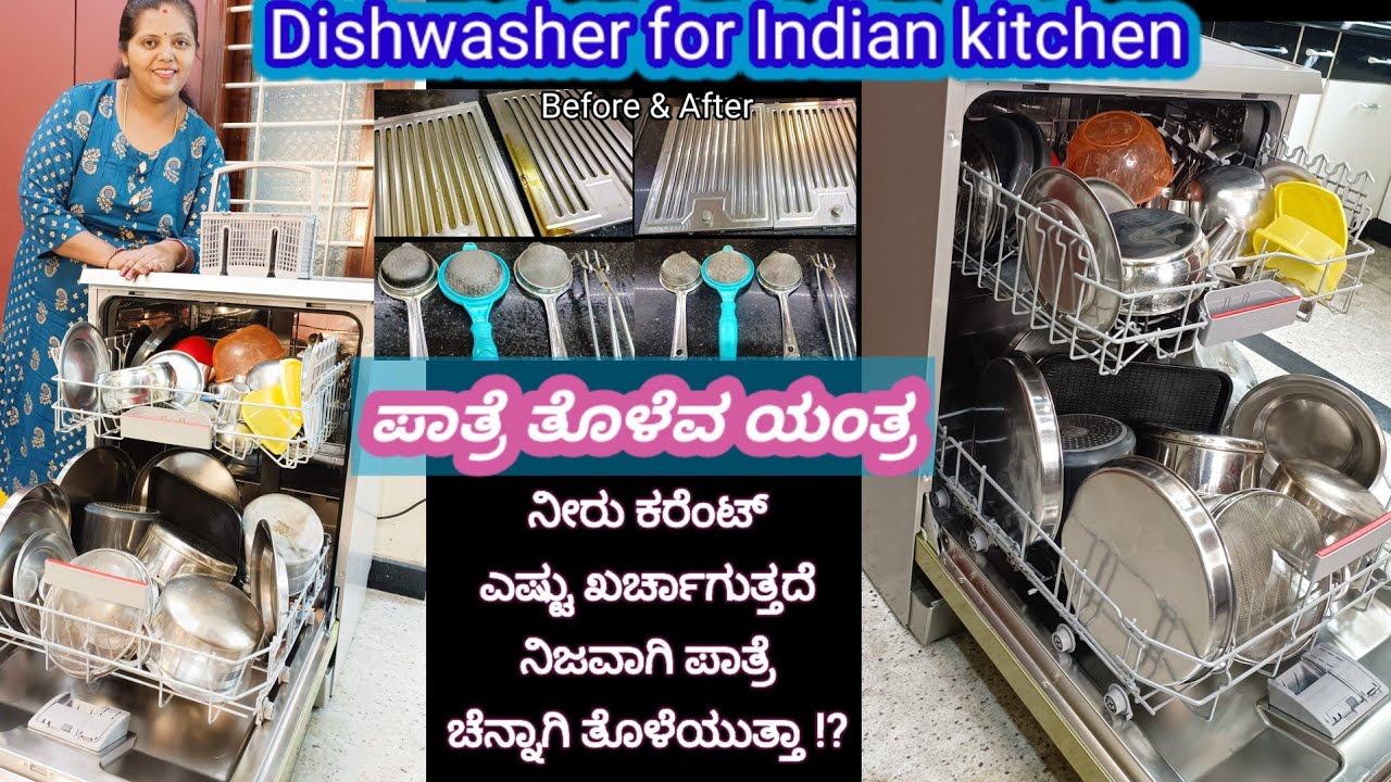 ಅಡುಗೆ ಮನೆ ಎಲ್ಲಾ ಪಾತ್ರೆಗಳು ಸೂಪರ್ ಕ್ಲೀನ್ 🤩|  ನೀರು ಕರೆಂಟ್ ಸಮಯದ ಉಳಿತಾಯ | #Dishwasher for Indian kitchen