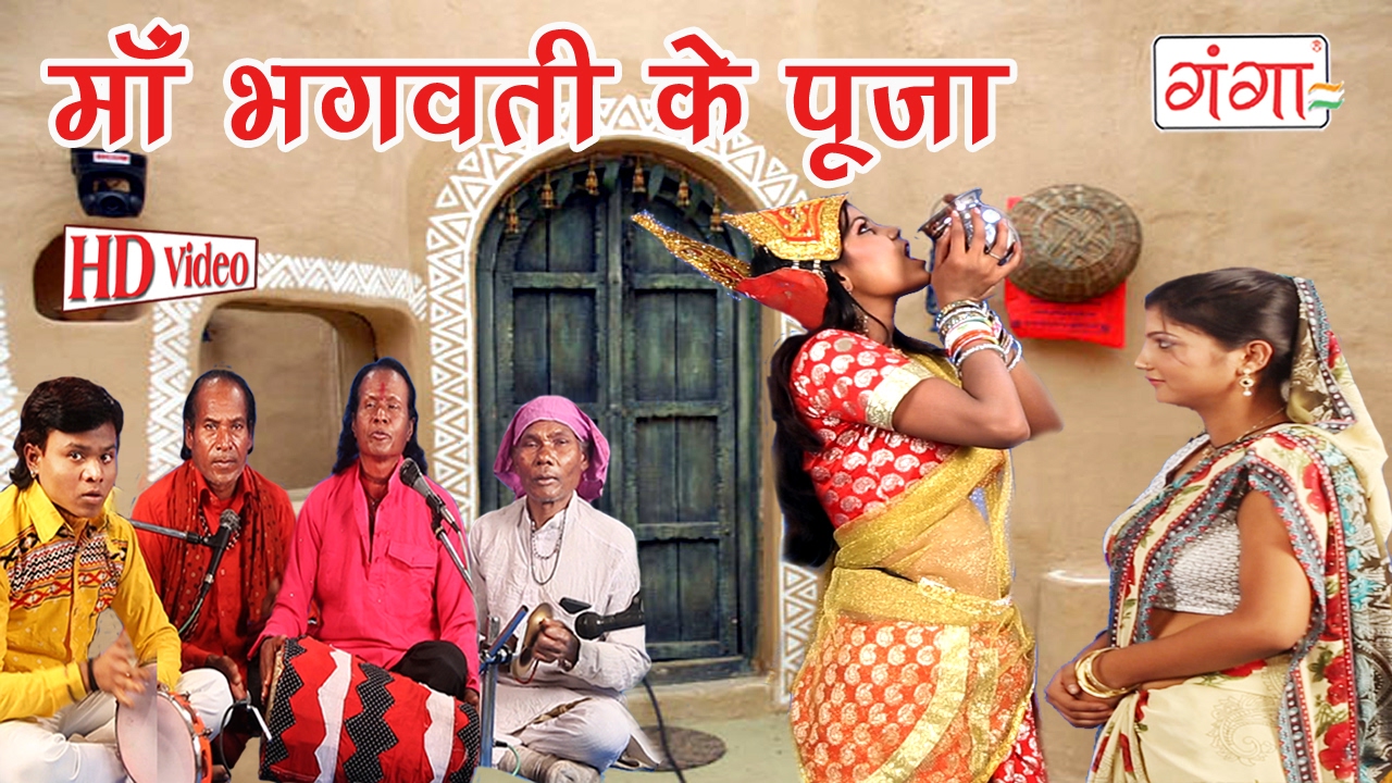 माँ भगवती के पूजा | Maithili Bhaget Prasang | Maithili Song 2017|