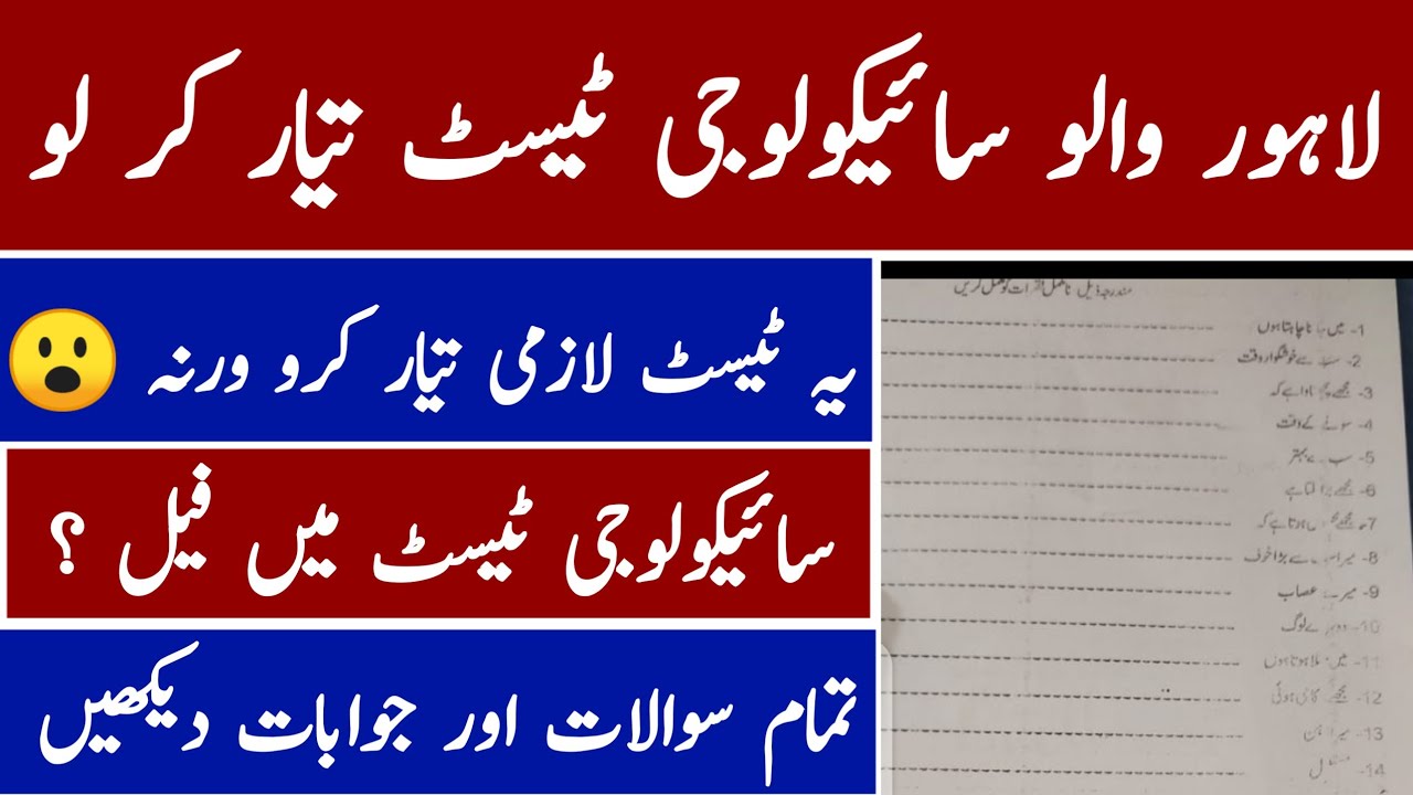 punjab police medical test 2022 ||Lahore medical psychology test 2022 || punjab police final medical