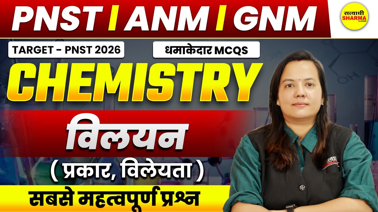 CHEMISTRY,  PNST 2025 | ANM GNM PNST TARGET MAY 2026 | ANM GNM PNST 2026 BY AISHWARYA MA&rsquo;AM