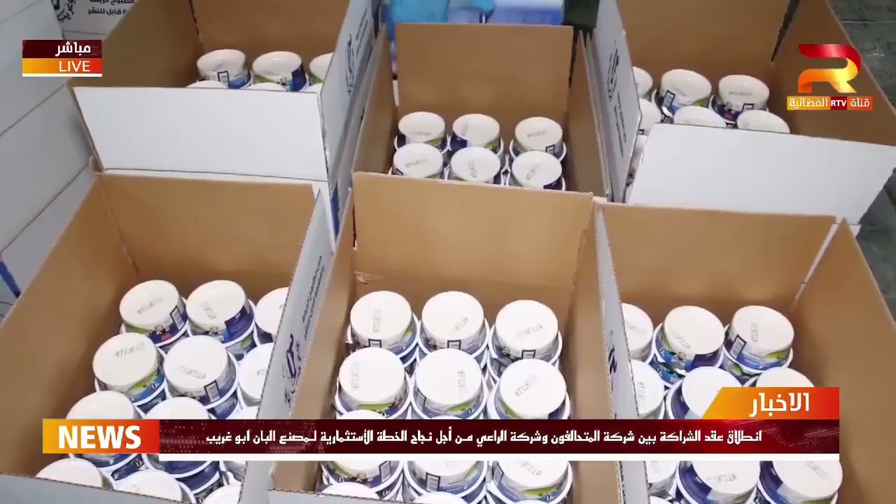 تقرير  قناة RTV الدولية  عن مصانع البان أبو غريب