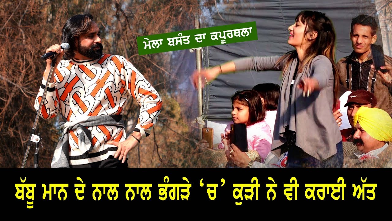 Girl Crazy For Babbu Maan In Kapurthala 2020