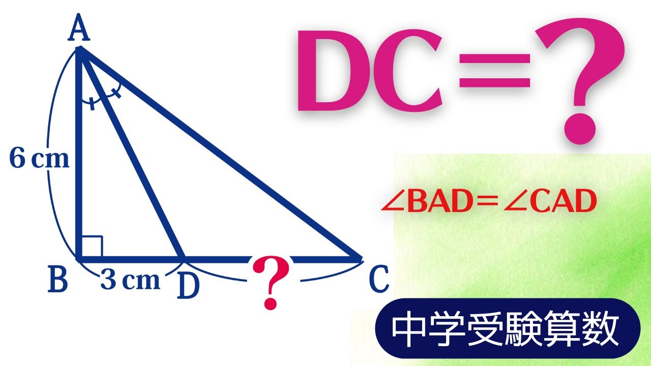 【中学受験算数】平面図形・角の二等分線・どう解く【最難関クラス】