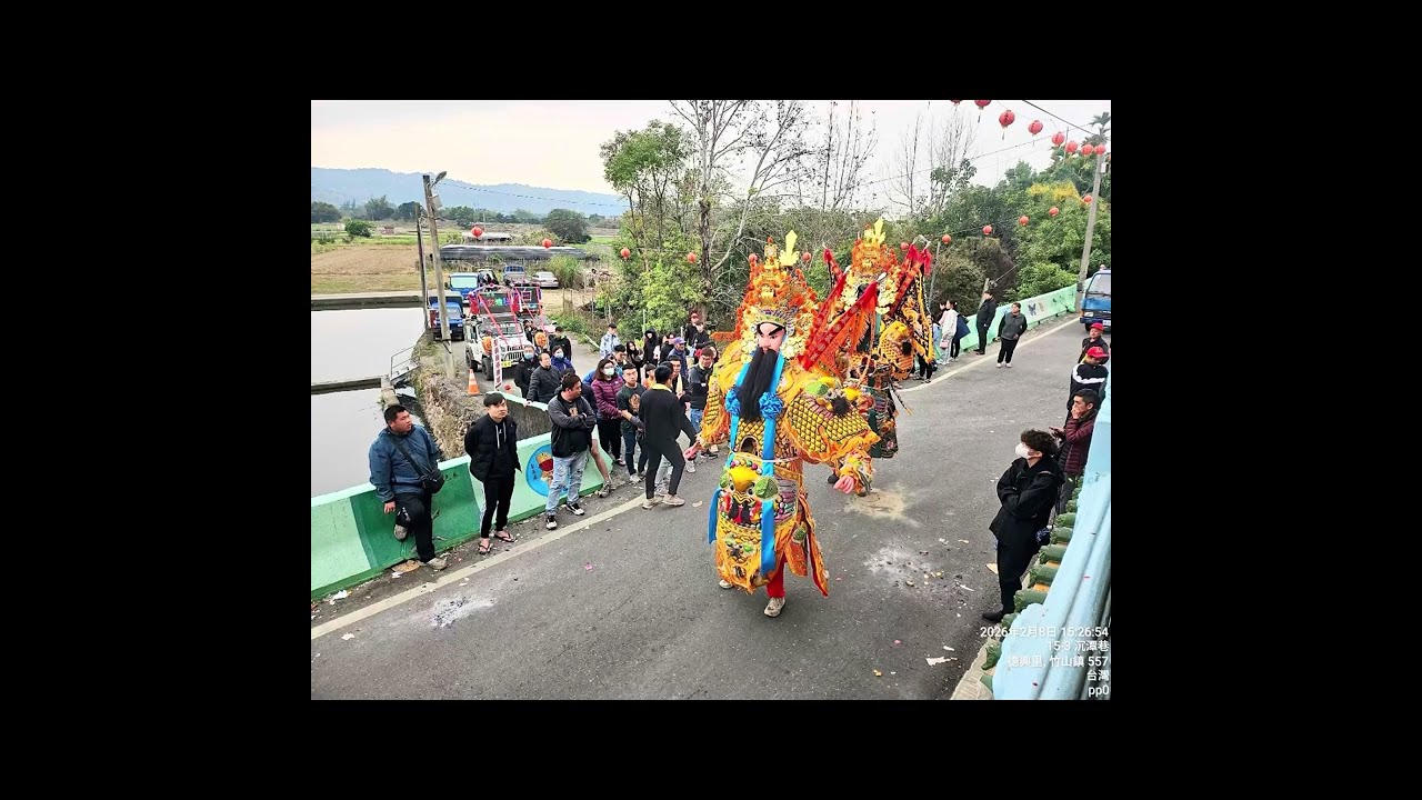 竹山真隍殿城樂軒-參與竹山聖義廟/白沙屯拱天宮天上聖母蒞臨竹山鎮祈安遶境—出陣影音紀錄片