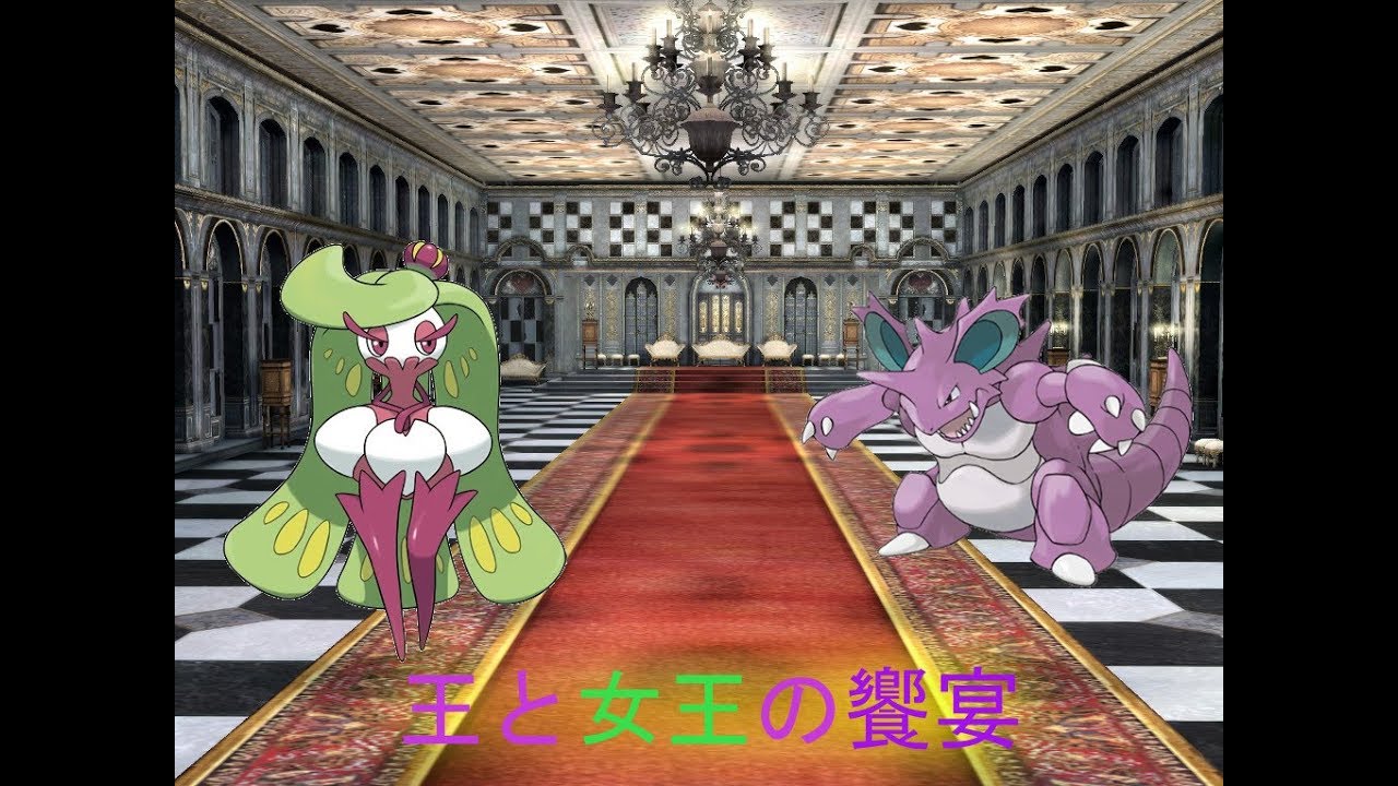 王と女王の饗宴 前編
