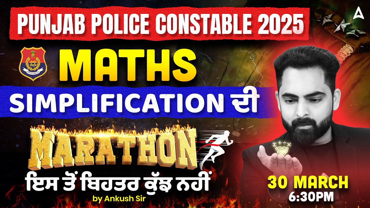 Punjab Police Constable 2025 | Maths Simplification ਦੀ Marathon ਇਸਤੋਂ ਬਿਹਤਰ ਕੁੱਝ ਨਹੀਂ By Ankush sir