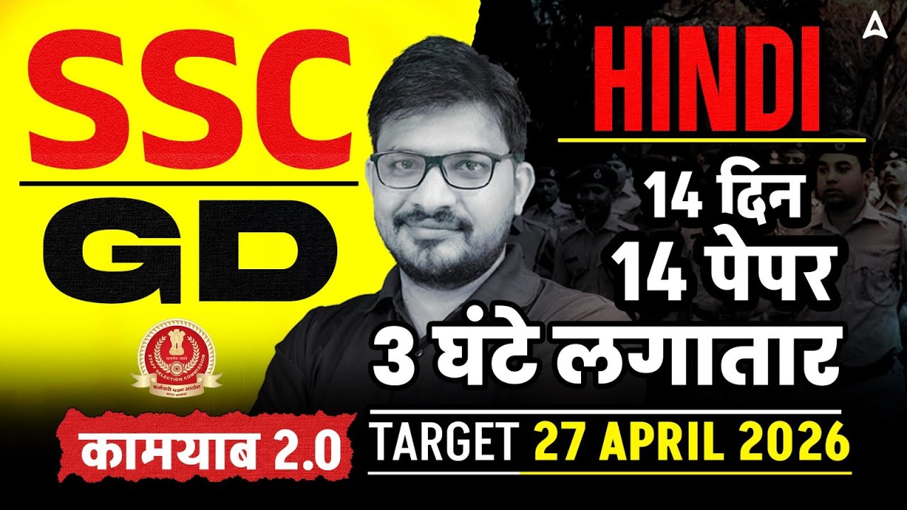 SSC GD Hindi Marathon Class 2026 | SSC GD Hindi Practice Set | SSC GD Hindi By Atul Awasti Sir