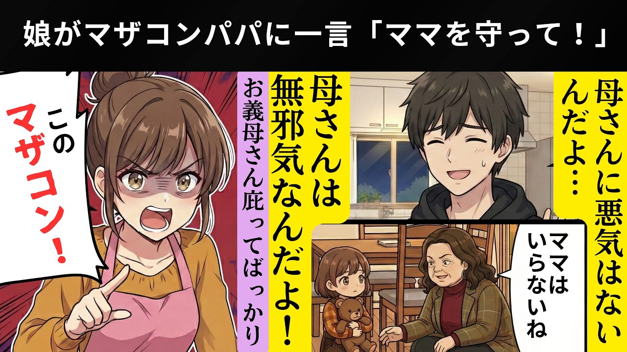 【漫画】「録音しました！」マザコン夫へ嫁いびりする義母の暴言と“離婚”を告げた結果…【スカッと漫画】