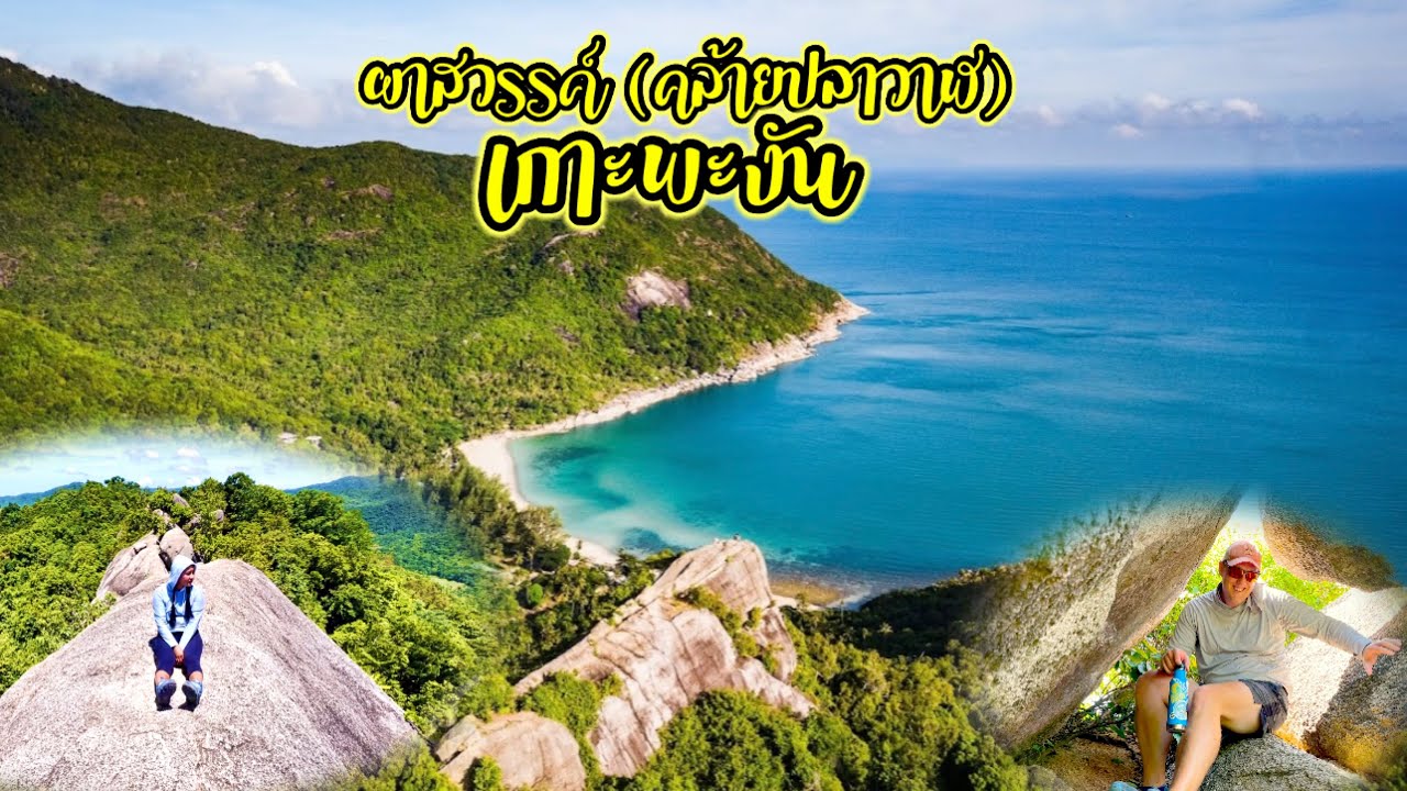 EP.48 How to get to the bottle beach viewpoint hike, Koh phangan | 26 พ.ค 65