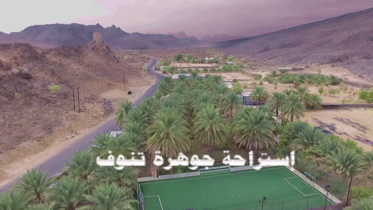 استراحة جوهرة تنوف للأستجمام العائلي والشبابي