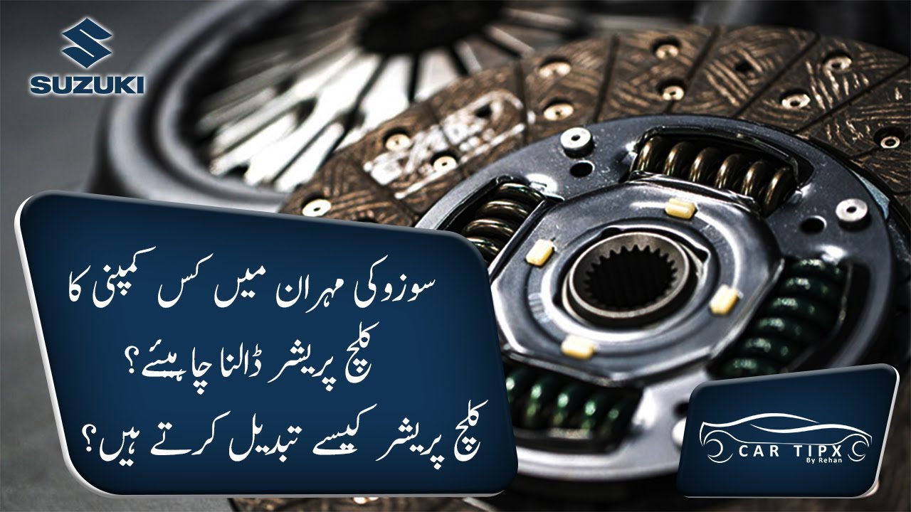 How to Clutch Plate and Pressure Plate Replacement Suzuki Mehran || Car Tipx || Urdu / Hindi