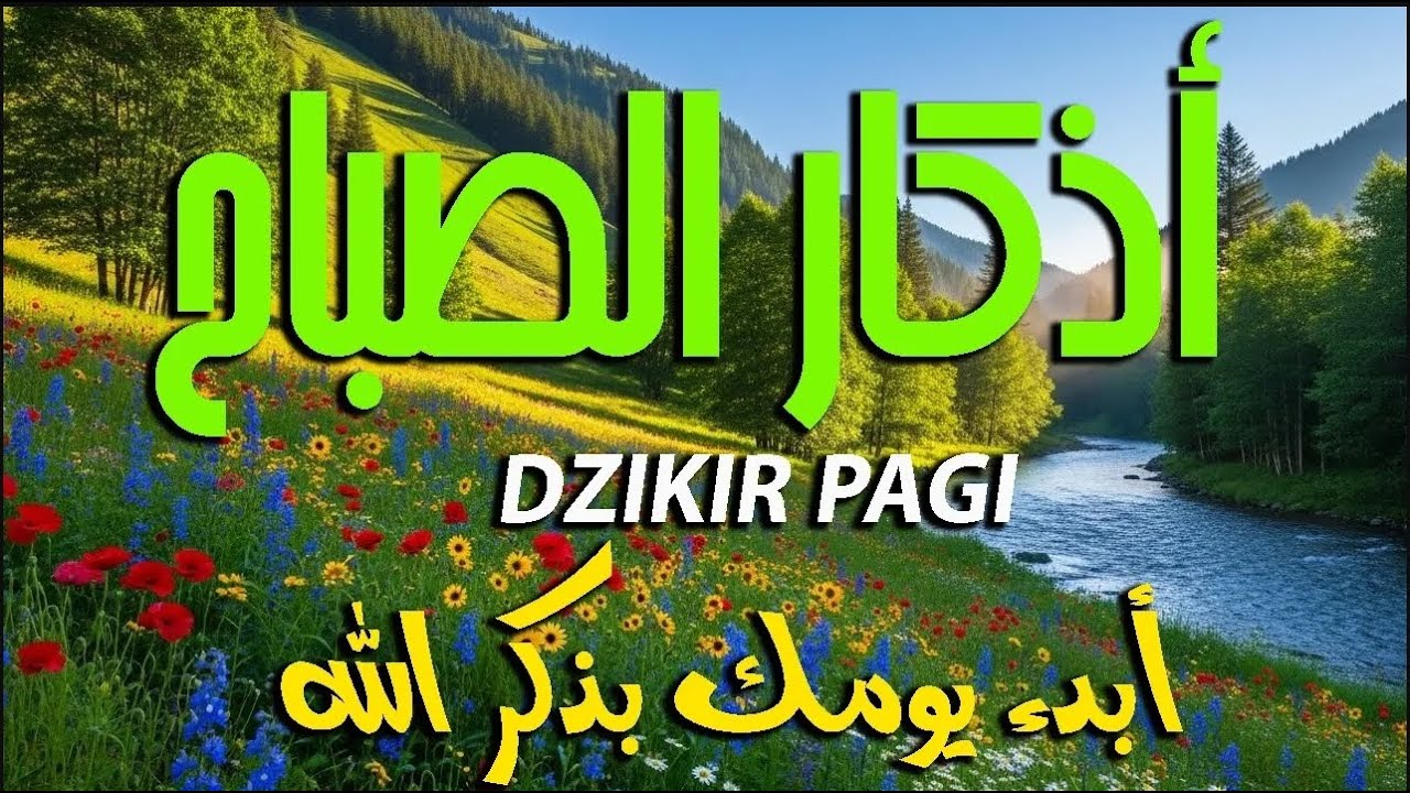 أذكار الصباح - راحة نفسية لا توصف بصوت القارئ علاء عقل | Morning Athkar - Dzkir Pagi by Alaa Aql