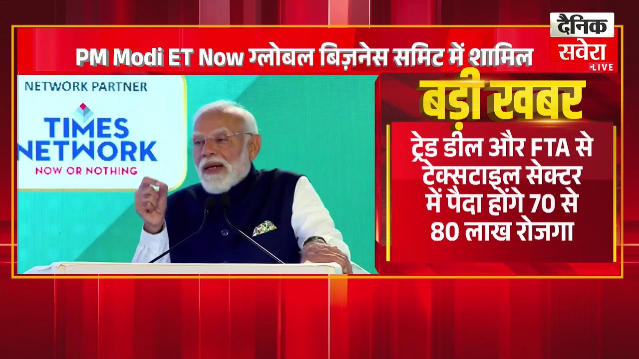 PM Modi ET Now ग्लोबल बिज़नेस समिट में शामिल,जानिए क्या कुछ कह रहे