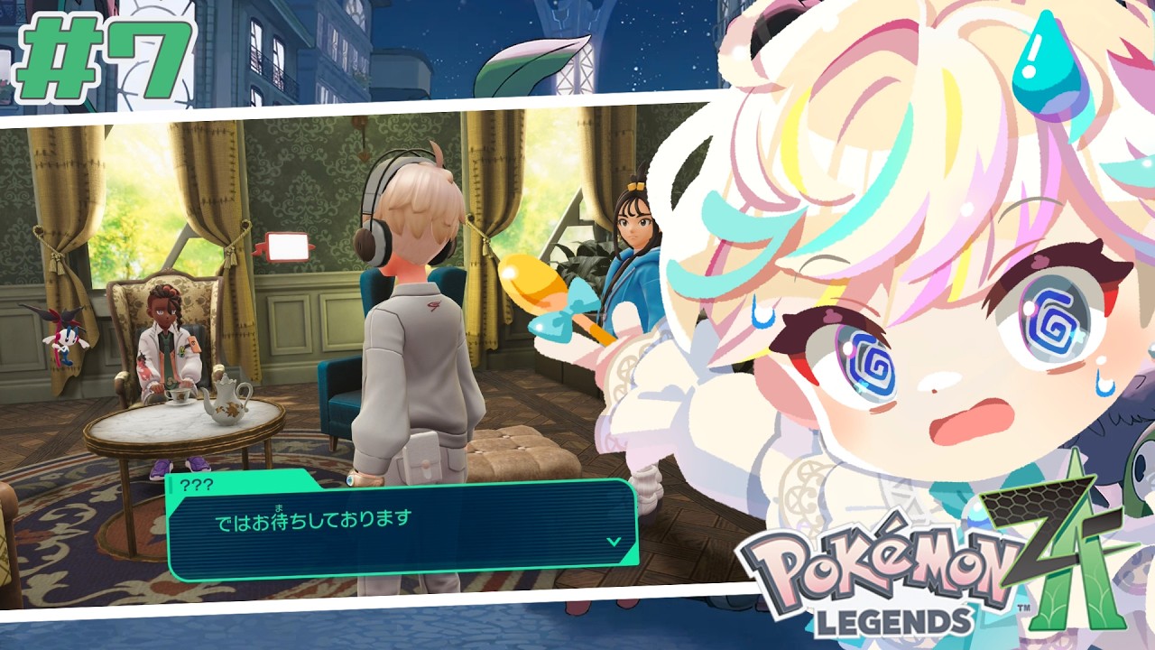 【 Pokémon LEGENDS Z-A 】#7 こわい人にお呼ばれしました…😨【 Vtuber 甘食まじる 】