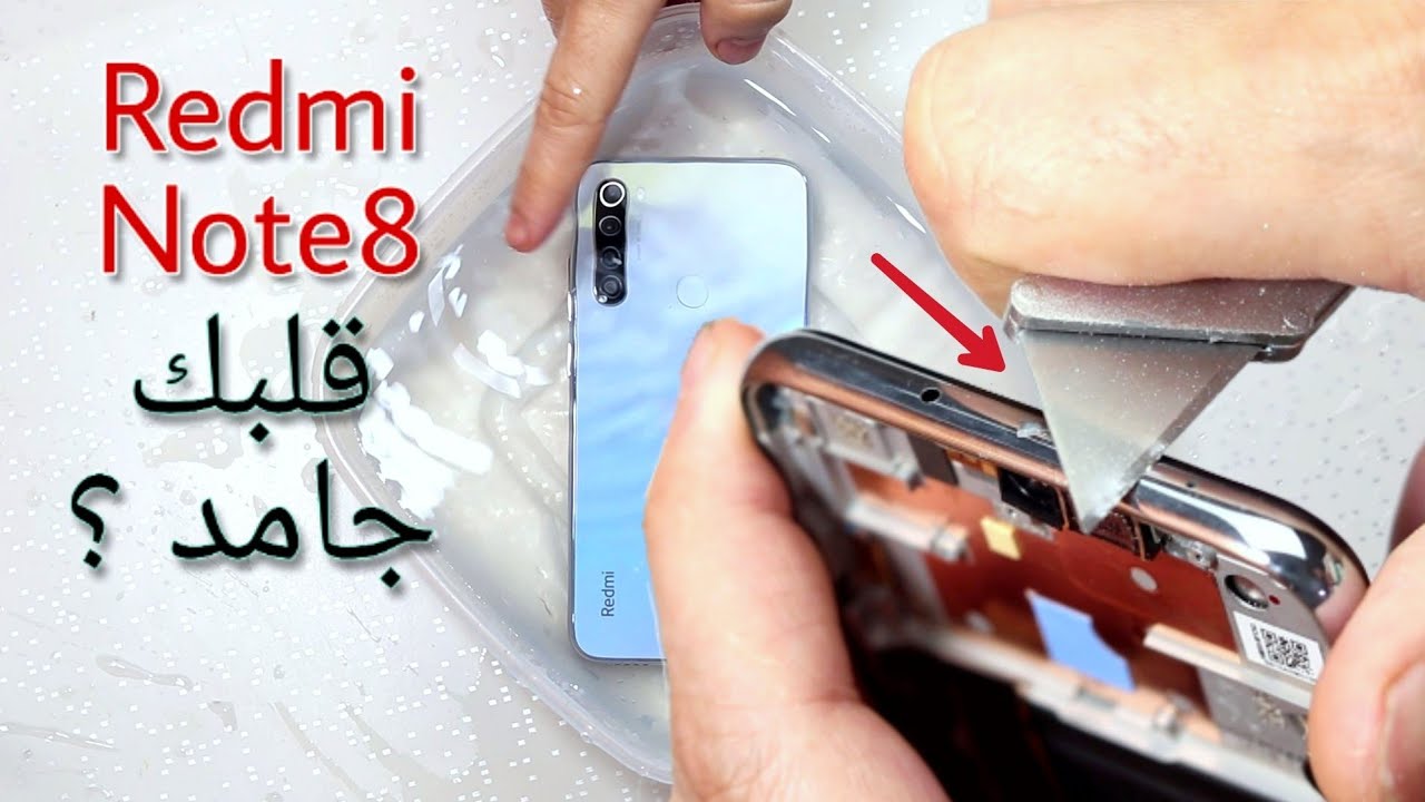 اسرار ريدمى نوت 8   Redmi note 8 water test & teardown