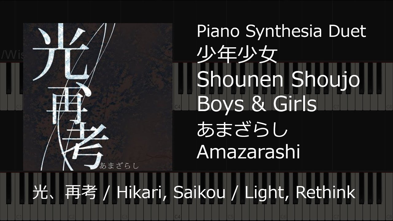 Amazarashi - Shounen Shoujo; あまざらし - 少年少女 (Synthesia piano duet)